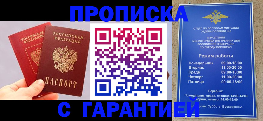 прописка паспорт в Городце