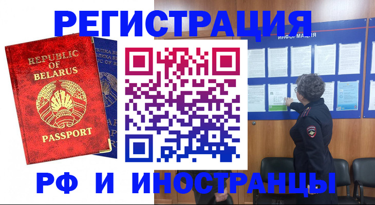 временная регистрация законно в Городце